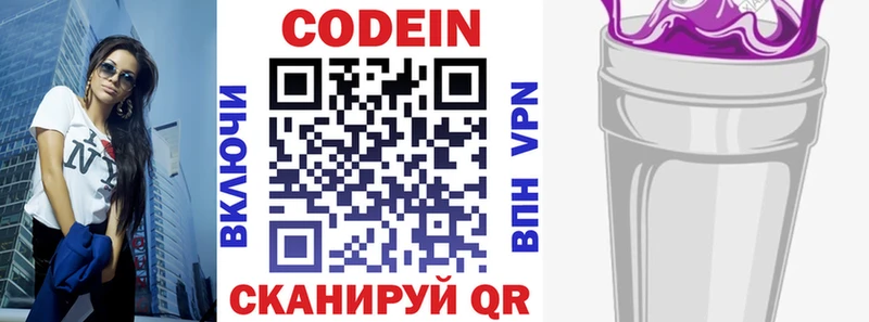 мега рабочий сайт Озёры Кодеиновый сироп Lean напиток Lean (лин)